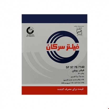 فیلتر روغن پیکان، مزدا وانت کارا،MVM ام وی ام 315 و 315S  سرکان